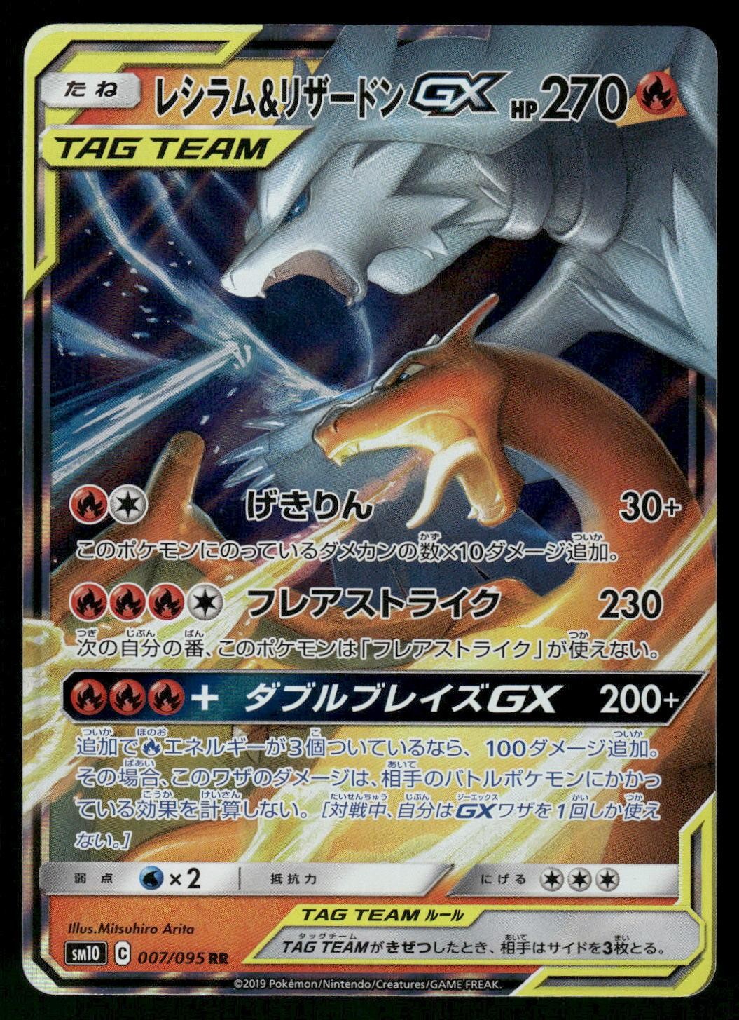 2019 Near Mint Pokemon Reshiram & Charizard GX 007/095 Double Blaze Japanese