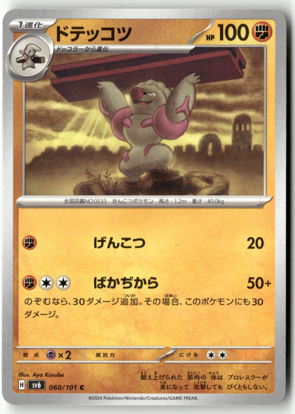Gurdurr 060/101 Pokemon Japanese Mask of Change 2024