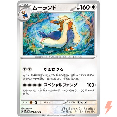 Stoutland U 074/086 SV11W White Flare - Pokemon Card Japanese Scarlet & Violet | eBay Stoutland U 074/086 SV11W White Flare - Pokemon Card Japanese Scarlet & Violet | eBay