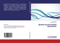 Dlina Wychisleniq Programm Sergej Popow (U. A.) Taschenbuch 168 S. Russisch 2014
