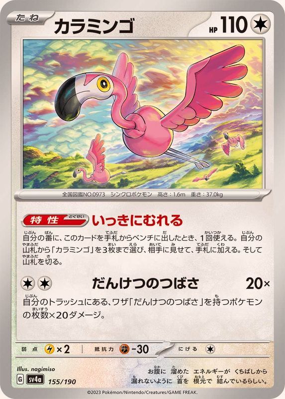 155-190-SV4A-B - Pokemon Card - Japanese - Flamigo