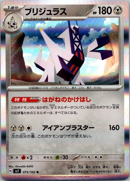 Archaludon Rare SV7: Stellar Miracle 073/102 NM
