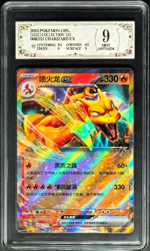 2025 Pokemon Cards CHN. Charizard EX 006/151 RRR PCG 9 (SAME AS PSA 9)