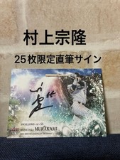 BBM 2021 Munetaka Murakami CROSS Autographed Card - Limited Edition Of 25