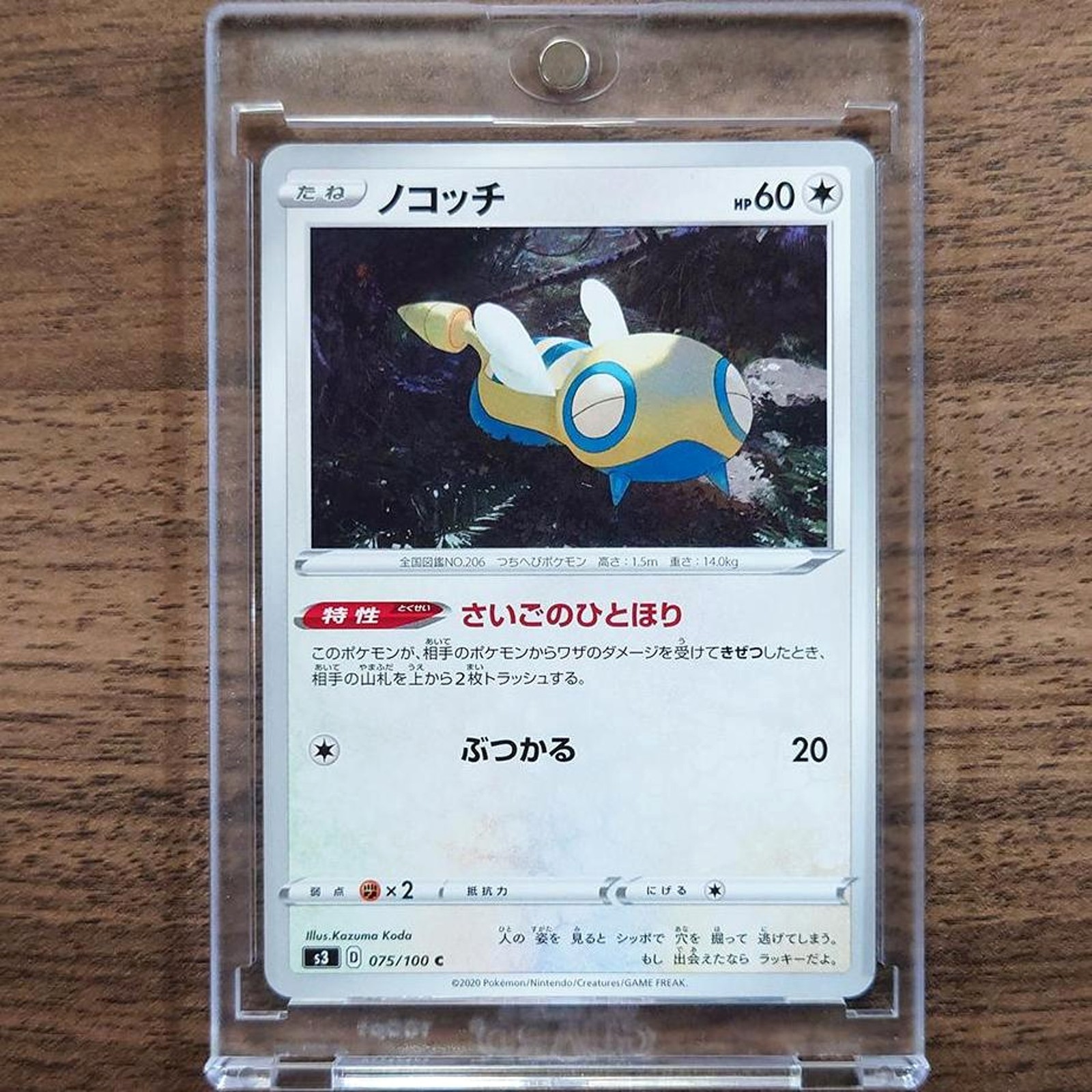 Dunsparce C 075/100 S3 Infinity Zone Japanese Pokemon Card