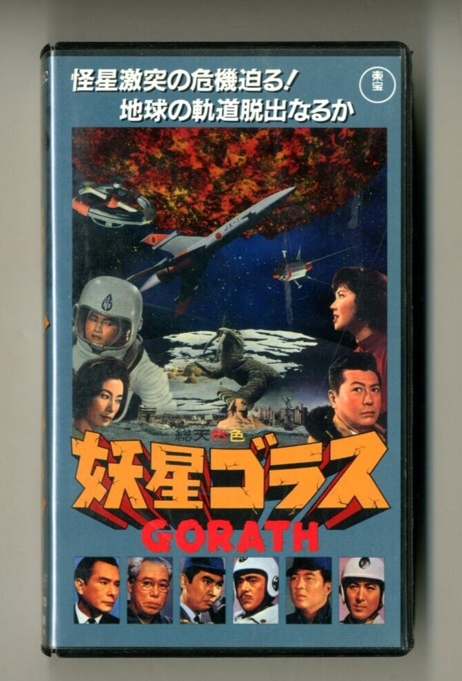 GORATH - Japanese Original TOHO VHS Rare | eBay