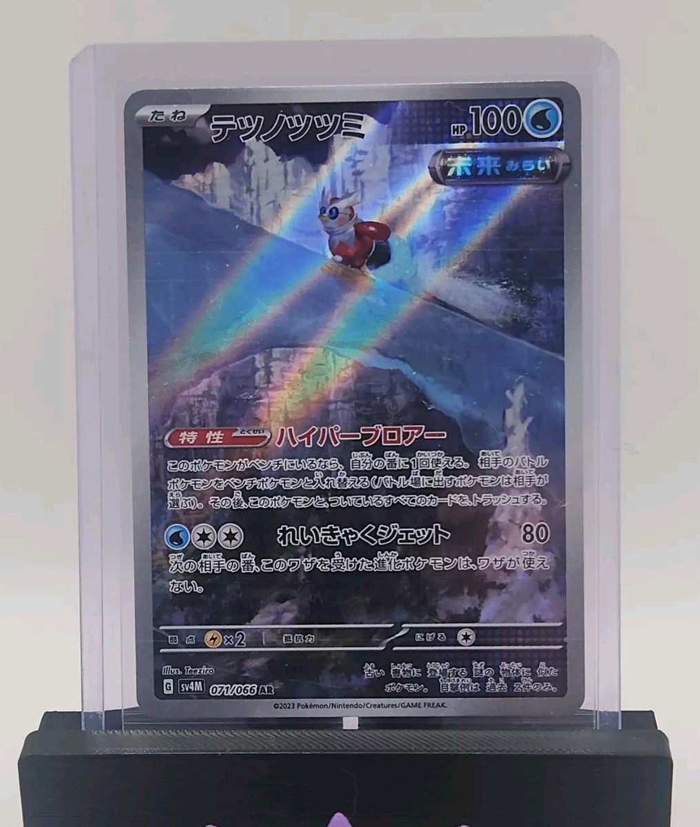 2023 Pokémon Japanese TCG sv4M Future Flash IronBundle AR 071/066