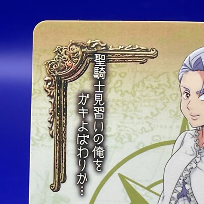 Jericho Big The Seven Deadly Sins Nanatsu Taizai Card TCG TOMY