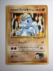 Giovanni's Machop 066 Challenge from the Darkness Japanese Common