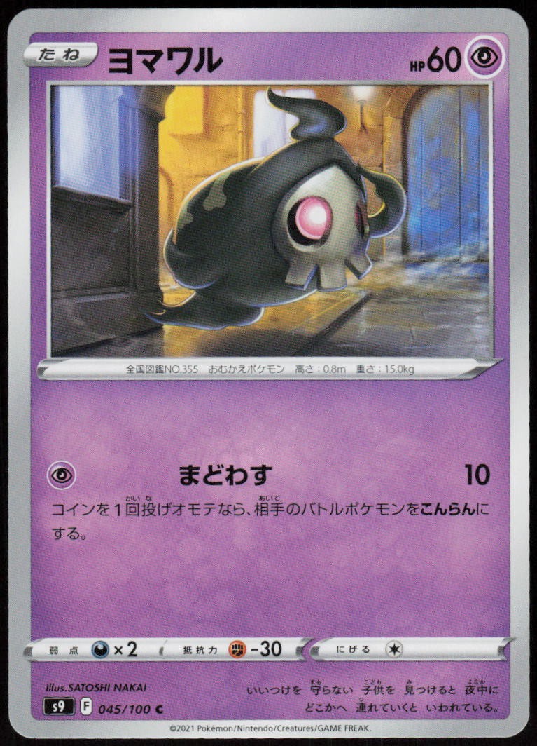 Duskull 045/100 Common Star Birth Pokemon Japanese Near Mint