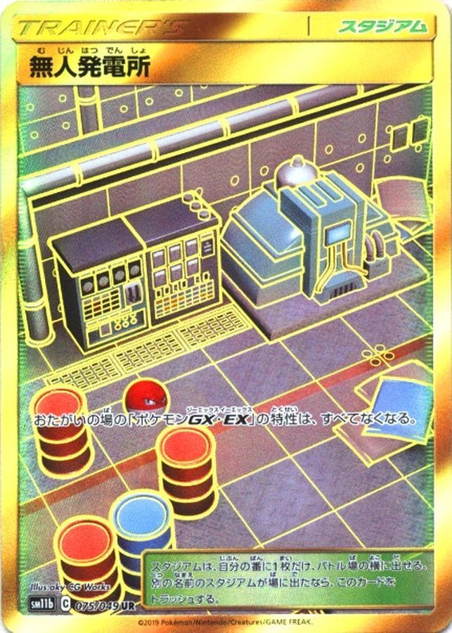 Power Plant UR 075/049 SM11b Dream League Pokemon Japanese Sun & Moon NM