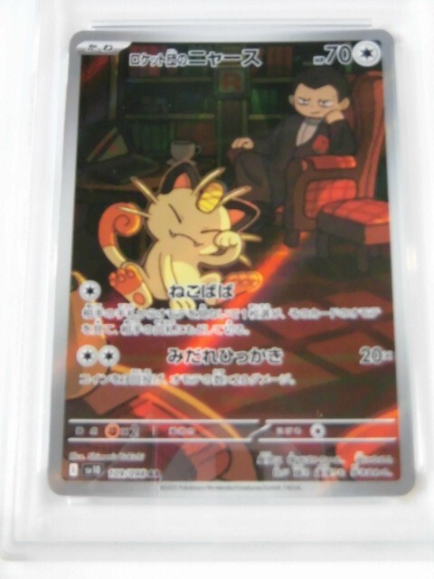 ロケット団のニャース AR PSA10 TEAM ROCKET'S MEOWTH PSA 10 Team Rocket's Meowth AR 109/098 Glory of the Rocket