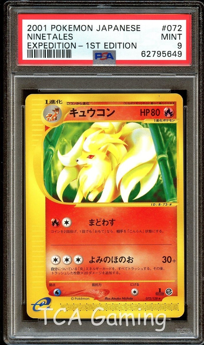 PSA9 旧裏 キュウコン ★ 第1弾拡張パック basic ninetales PSA9 ライチュウ ☆ 旧裏 キラ 第1弾拡張パック 再販 マーク有り