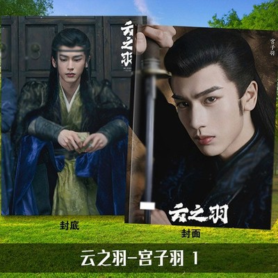 My Journey to You Zhang Linghe Yun Zhiyu Photo Album Picture Book