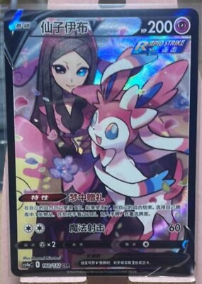 Pokemon S-Chinese Sword&Shield Eevee Heroes ''Peng'' CS4aC-160 CSR Sylveon V Holo