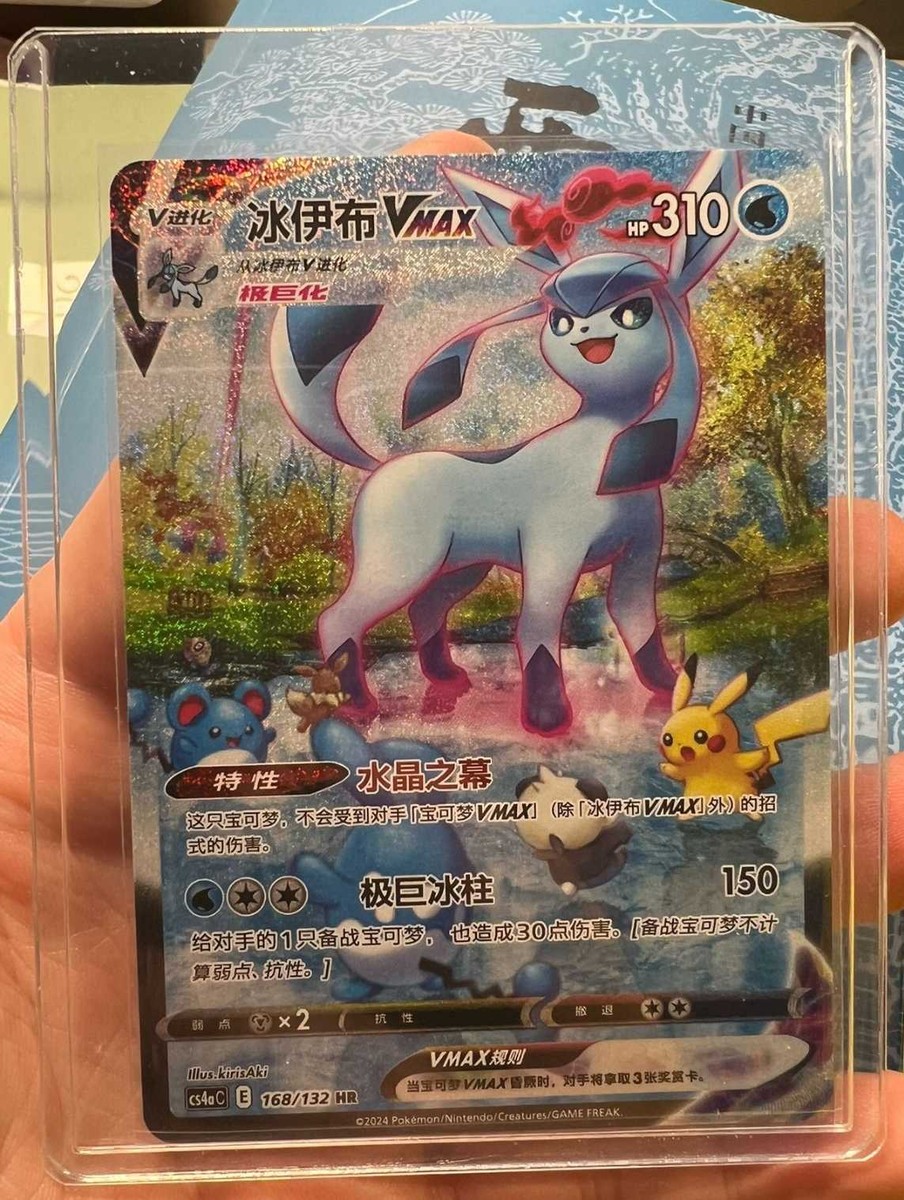 Pokemon TCG S-Chinese Glaceon VMAX 168/132 CS4aC HR Holo Alt Art