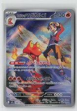 Pokemon Japan | Ethan's Magcargo | 197/193 | AR | M2a