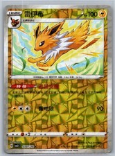 2025 POKEMON S-CHINESE CBB2C GEM PACK VOL 2 JOLTEON 03 07/14 ROTARY REVERSE HOLO
