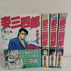 Sanshiro Sugata Hiroshi Motomiya Kodansha Volumes 1-4 4-book set