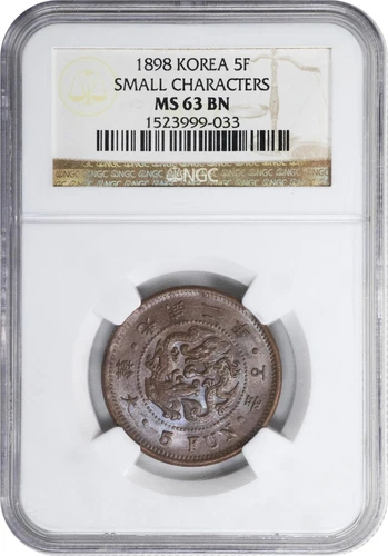 KOREA 5 Fun 1898 SMALL CHARACTERS NGC MS-63 Brown.#44996-3