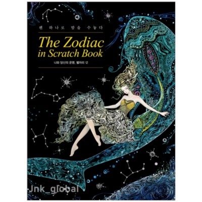 The Zodiac in Scratch Book Fun Relax Gift Art Constellation Aries Taurus Gemini