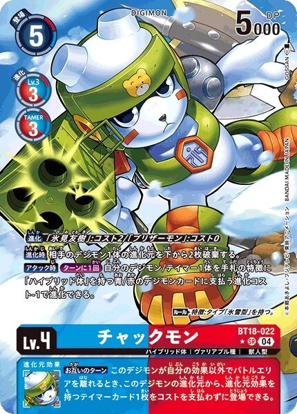 Kumamon BT18-022 SR Alternative Art Digimon Card Game Japanese | eBay
