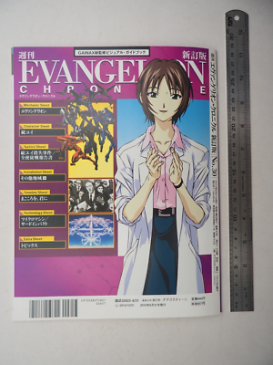 EVANGELION CHRONICLE 30, Japanese magazine Y2007, Ey8976 | eBay