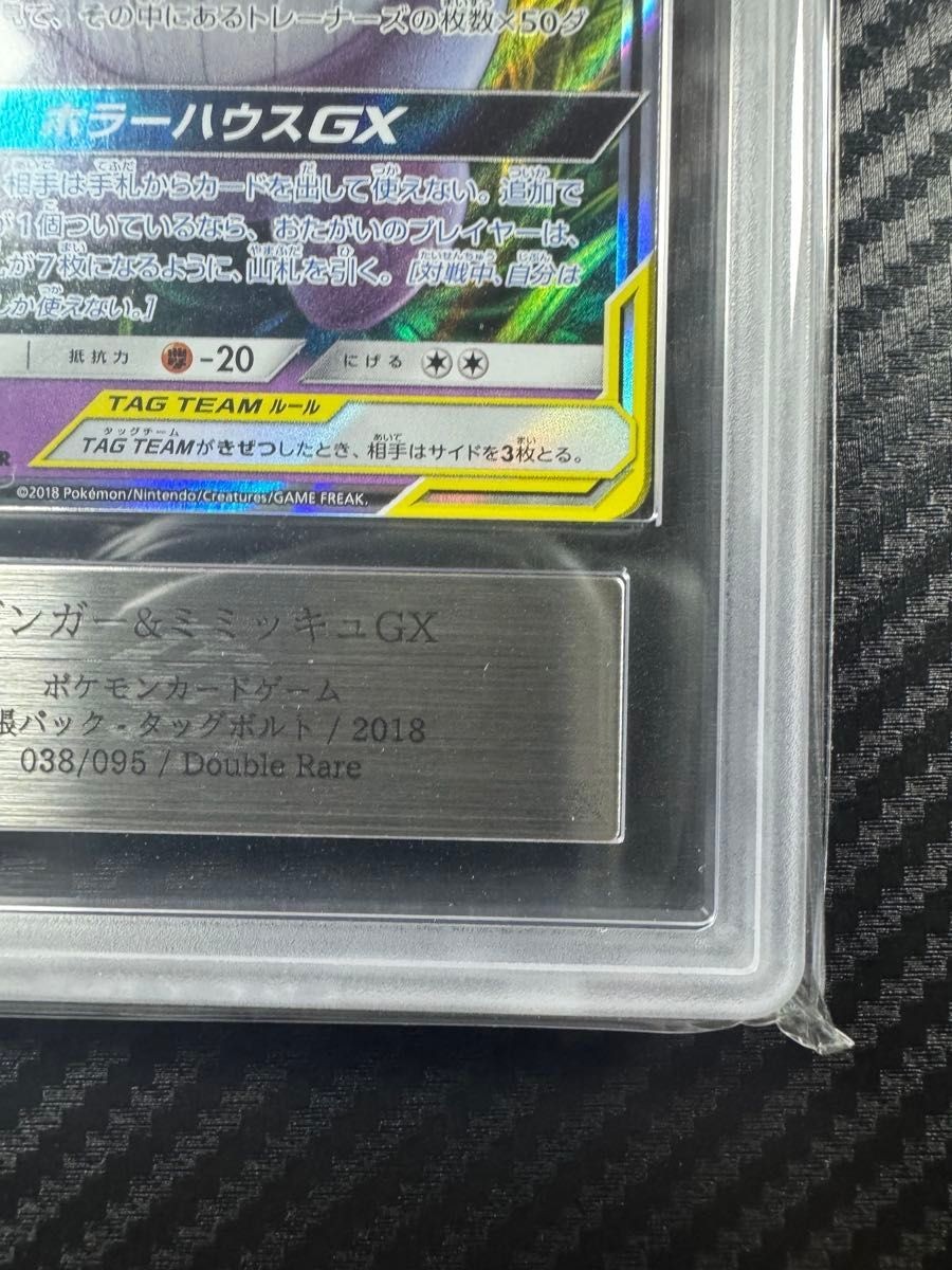 Gengar & Mimikyu GX RR 3枚セット Gengar & Mimikyu GX RR 038/095 (Used) （2046545900）| magi