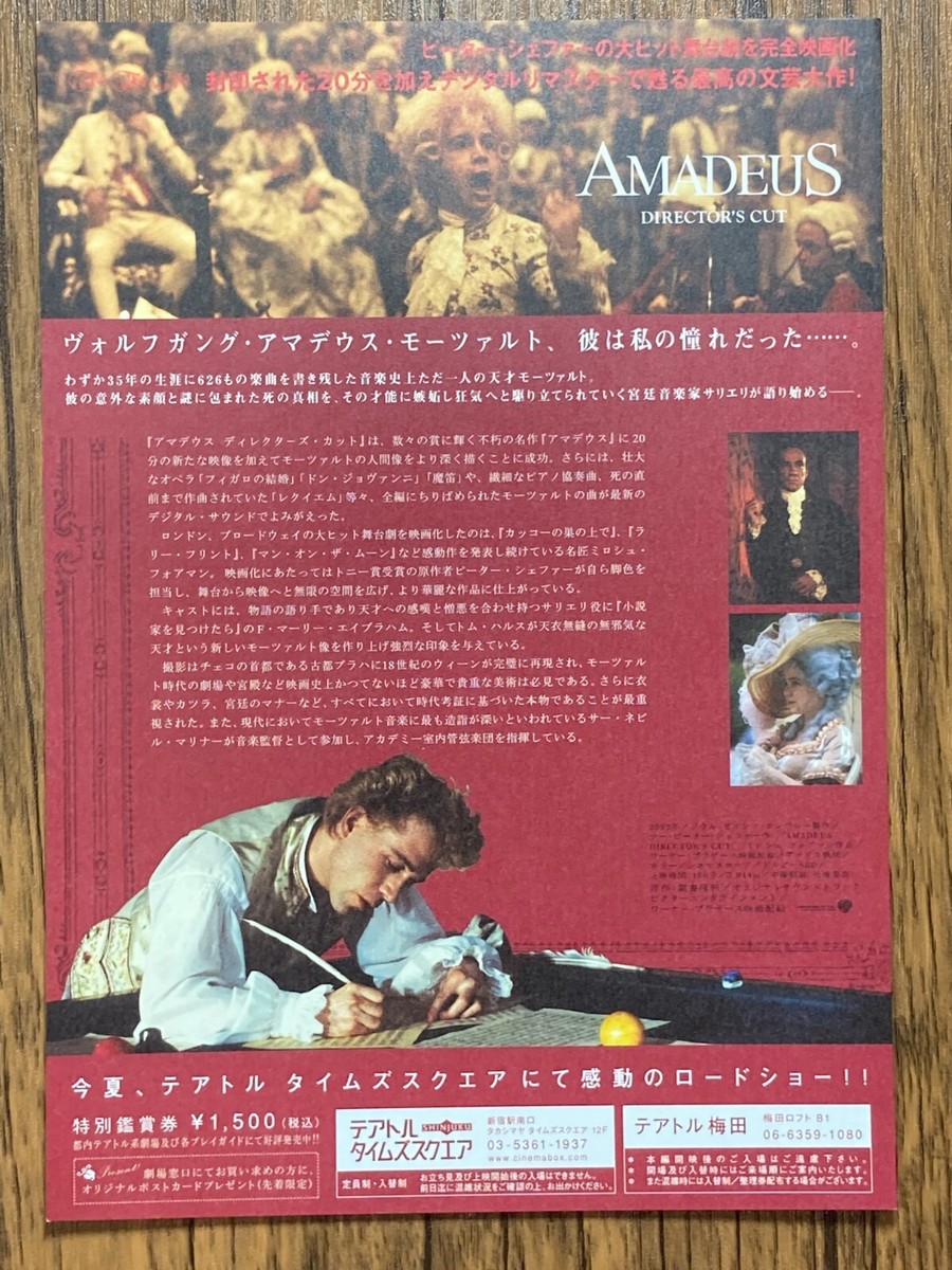 巨大ポスター「アマデウス 」US版 1984年初公開 ロール状態 片面印刷 アマデウス (1984) - ポスター画像 — The Movie Database (TMDB)