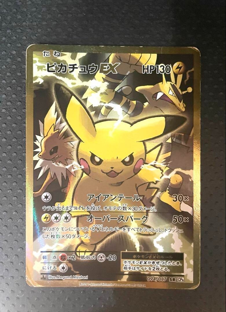 ピカチュウEX SR CP6 20th Anniversary 094/087 Pokemon Card Pikachu EX SR 20TH 094/087 CP6 PROMO | eBay