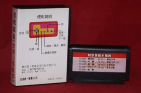 16 Tiles Mahjong (Nintendo Famicom, Sachen, 1989) Game Cartridge (SA-001)