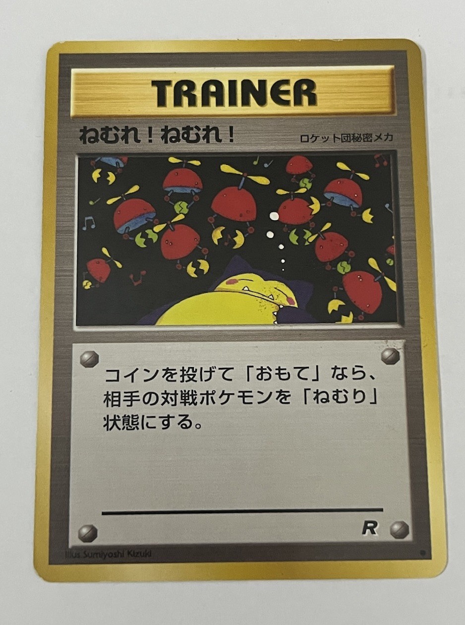 Sleep! Japanese Pokemon Rocket Gang