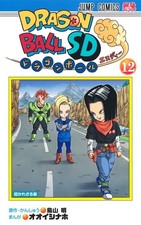 DRAGON BALL SD (12) versione originale giapponese / fumetti manga