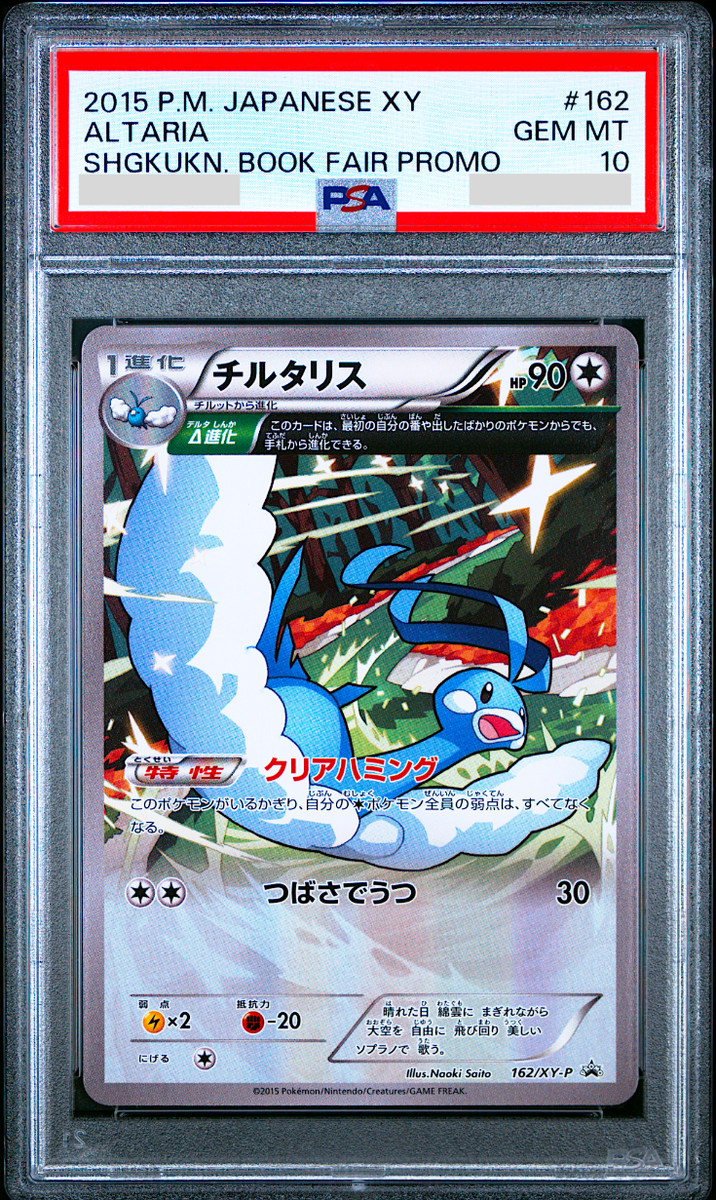 カードダスその他 2016 Altaria XY PROMO GEM MT 10 PSA 10 Altaria 162/XY-P Book Fair Promo Japanese Pokemon