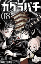 Kagurabachi Vol. 8 Japanese Manga July 2025 Volume IN STOCK
