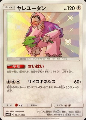 Mint Shiny Oranguru S 4 150 Sm8b Pokemon Card Japanese Pokemon Individual Cards Pokemon Trading Card Game