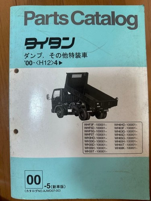 #ad Mazda Titan Parts Catalog Dump Special Vehicle 2000 $93.75