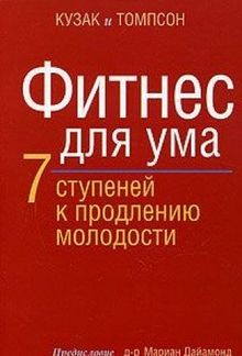 Fitnes dlya uma. 7 stupeney k prodleniyu molodosti | Buch | Zustand gut