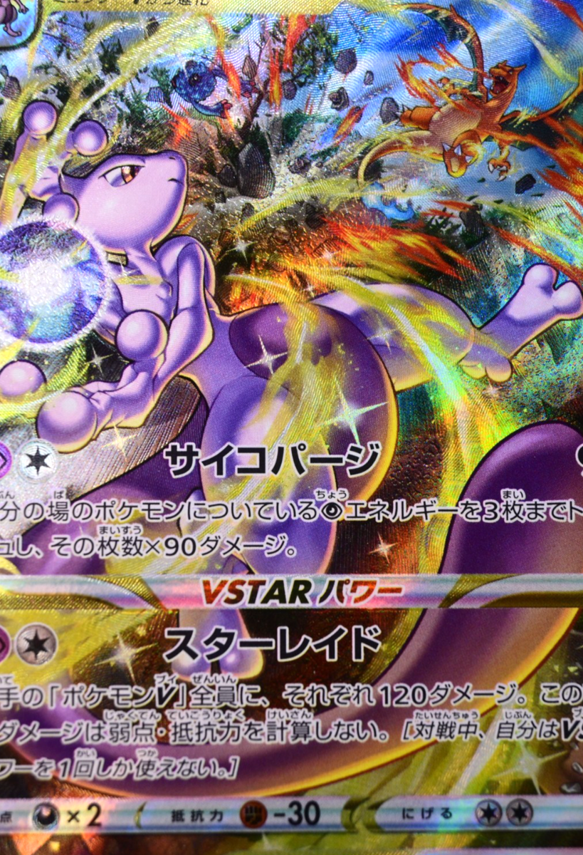 Mewtwo VSTAR SAR 221/172 S12a VSTAR Universe Japanese Pokemon Card