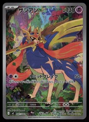 Zacian 087/080 Art Rare M2: Inferno X Japanese