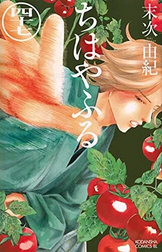Chihayafuru Vol.47 (Be Love Kc) Japanese Language Manga Book Comic