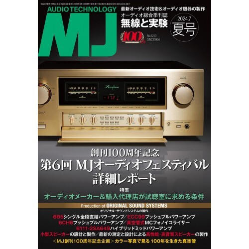 MJ Radio and Experiments July 2024 Summer Edition Magazine Audio Festival Book - Picture 1 of 1