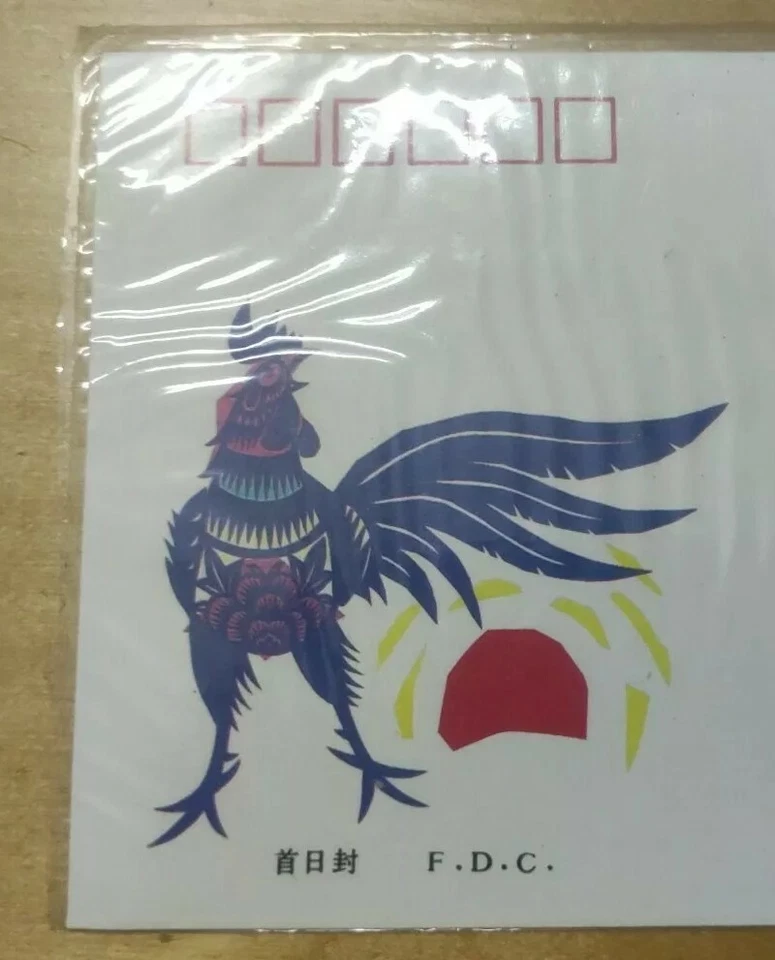 中国鸡年邮票 China 1993 Rooster Chicken Zodiac Lunar Year 2v stamp FDC #1 - Image 3 of 4