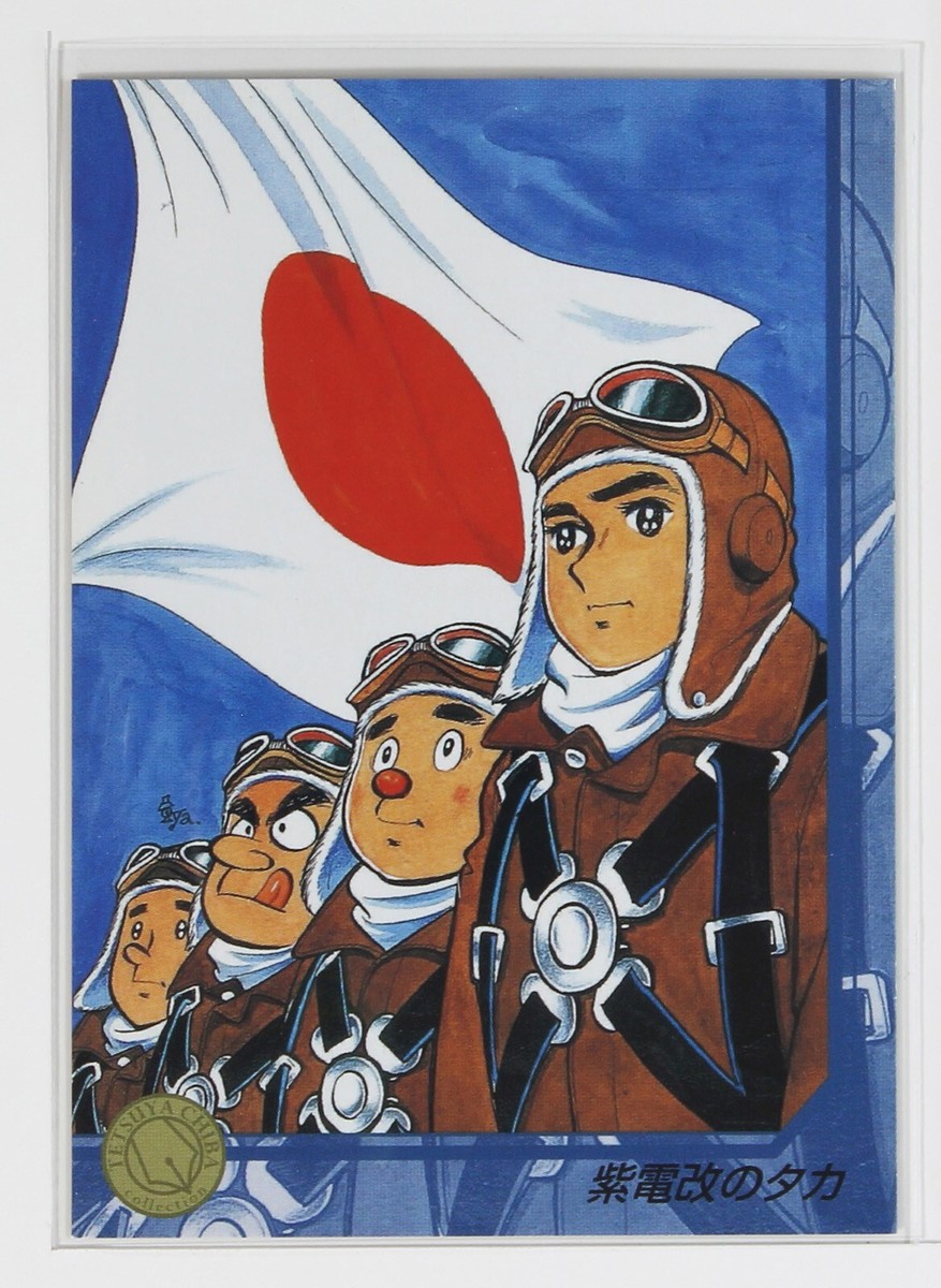 ちばてつや漫画館 SHIDENKAI NO TAKA No.017 - Tetsuya Chiba Japanese manga artist