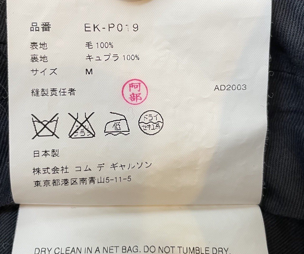 Comme des Garçons 2003 Wool Patchwork Trousers EK… - image 12