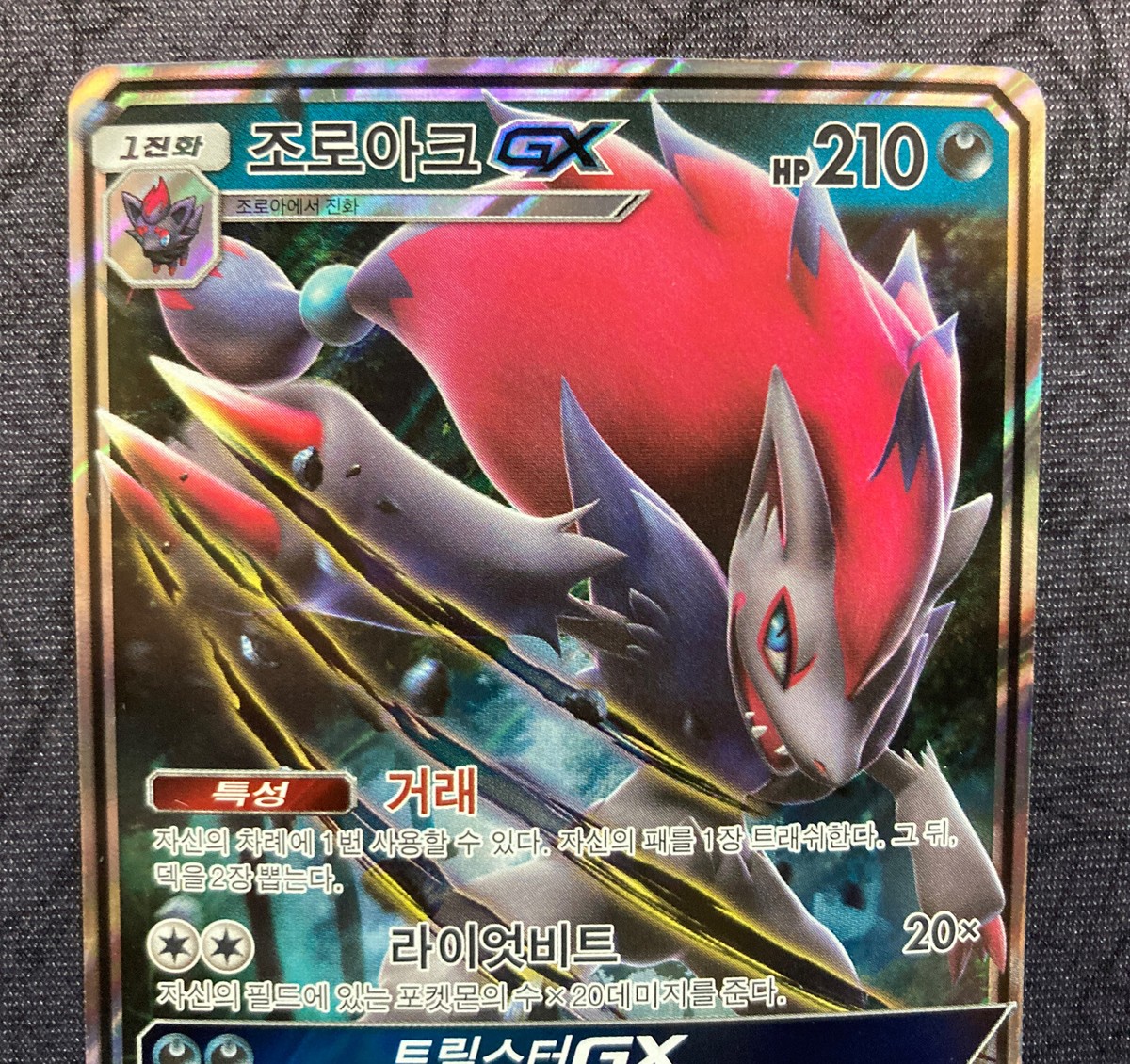 Pokemon TCG Korean Zoroark GX 054/072 RR | eBay