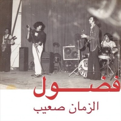 Al Zman Saib [Digipak] by Fadoul [CD]