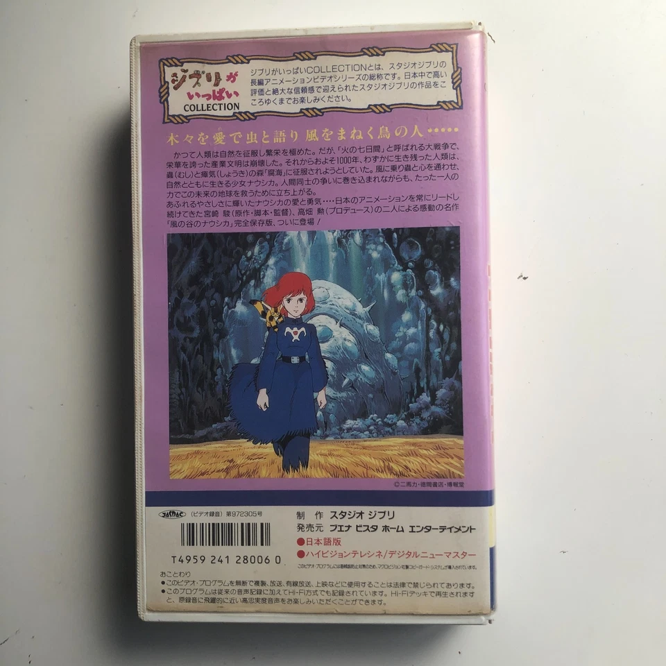 Nausicaa of the Valley of the wind Studio Ghibli Collection Japanese VHS Tape - Image 3 of 4