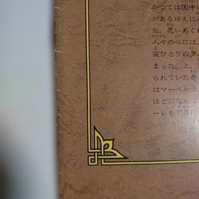 Valkyrie no Bouken Famicom Strategy Guide s Special Supplement Used Clean