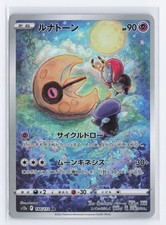 Lunatone 184/172 S12a: VSTAR Universe Art Rare NM - Japanese - US Seller